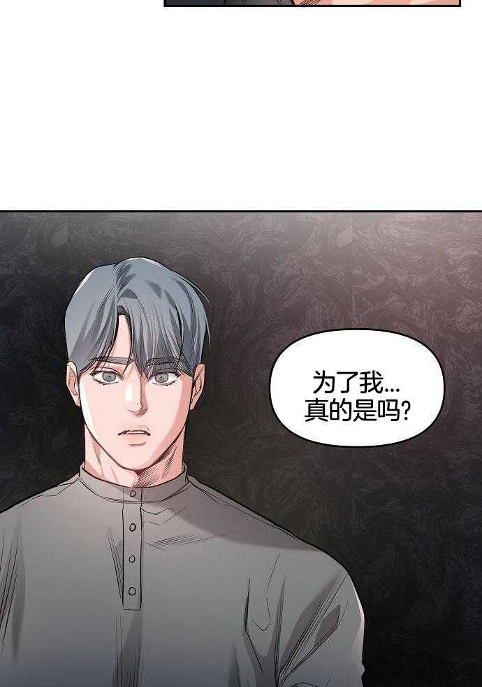 奇妙共感 第91话 第14页