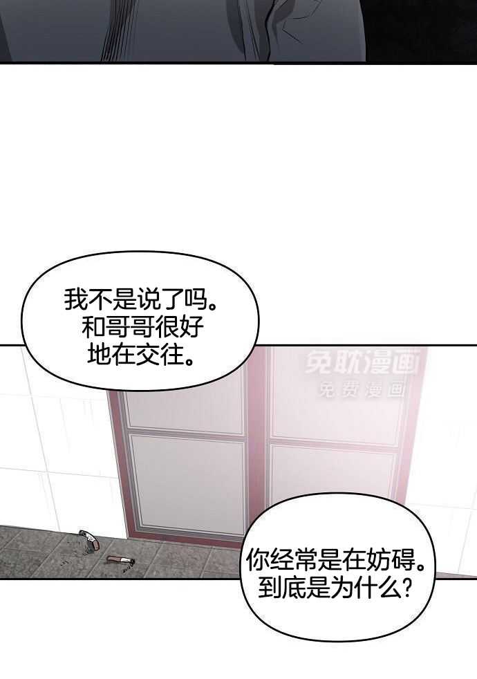 奇妙共感 第91话 第15页