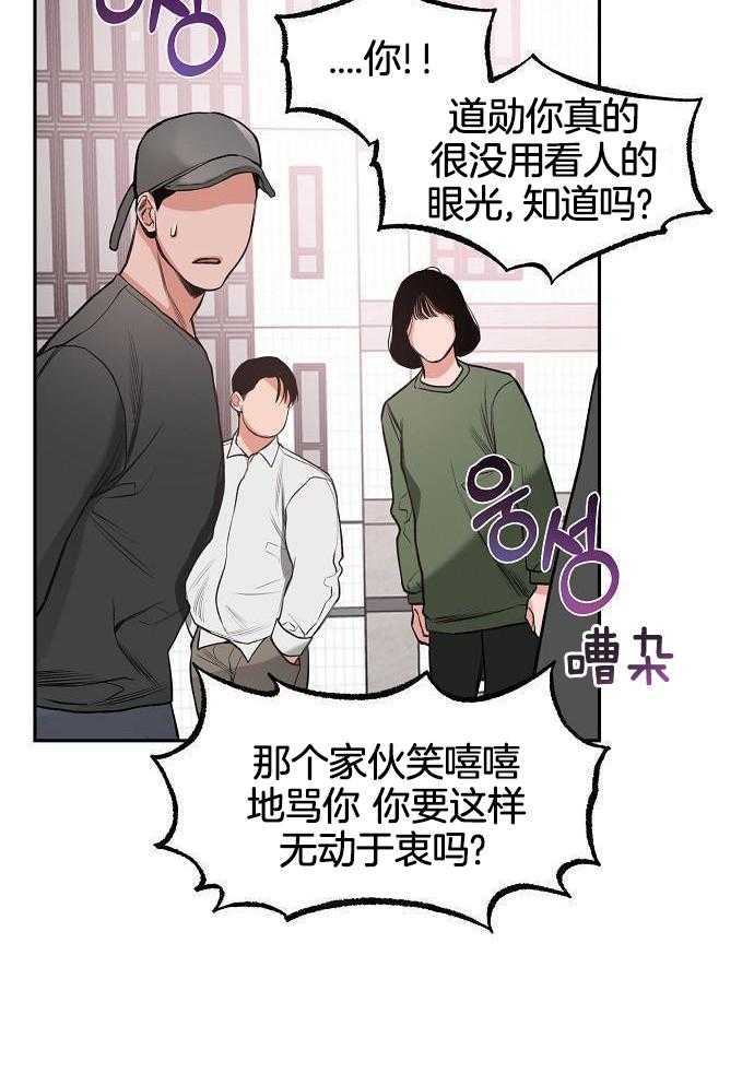 奇妙共感 第91话 第17页