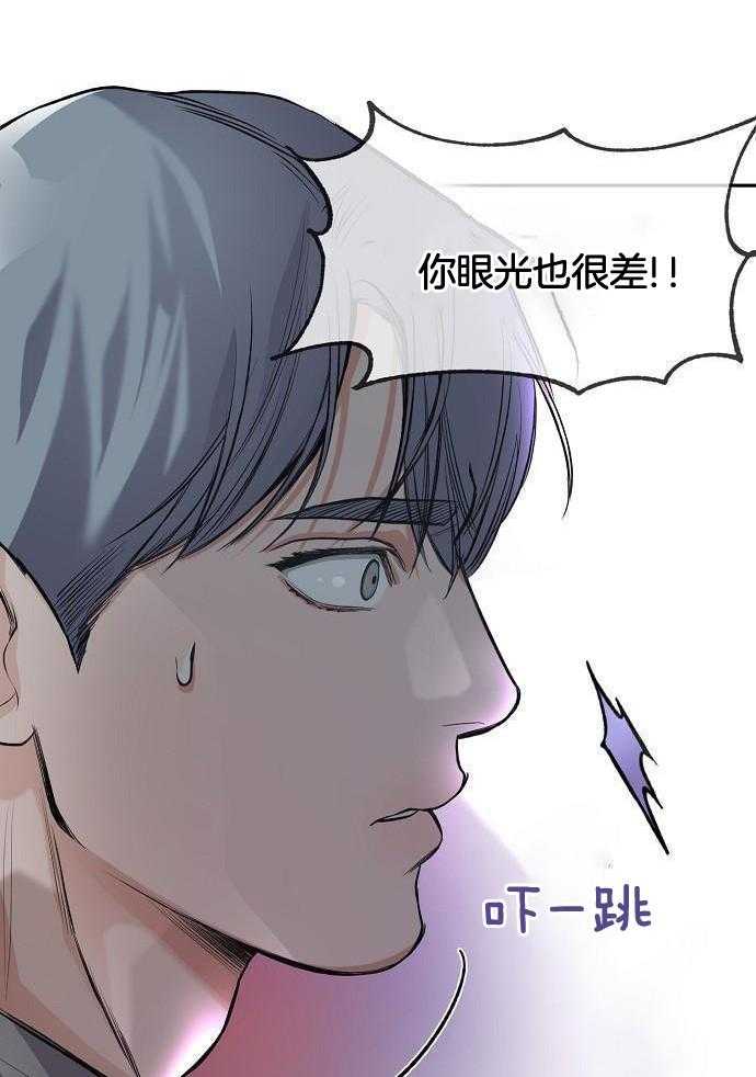 奇妙共感 第91话 第19页