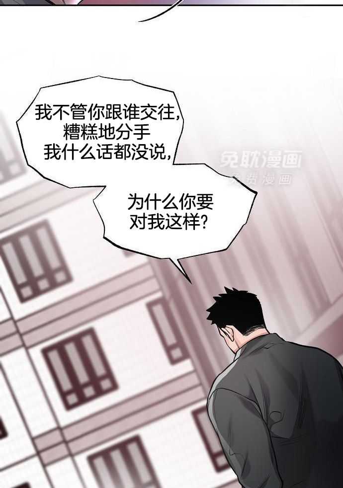 奇妙共感 第91话 第20页