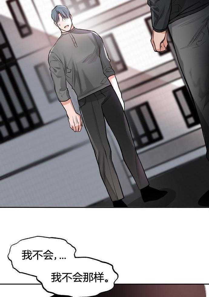 奇妙共感 第91话 第21页