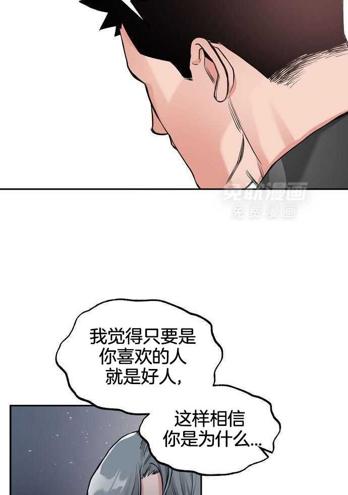 奇妙共感 第91话 第22页