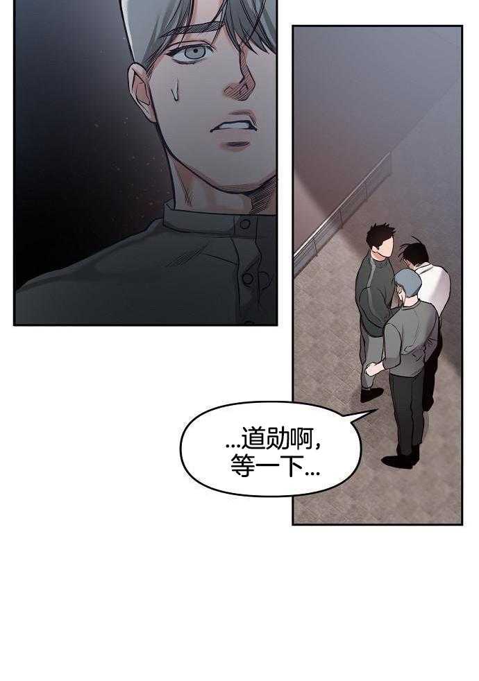 奇妙共感 第91话 第23页