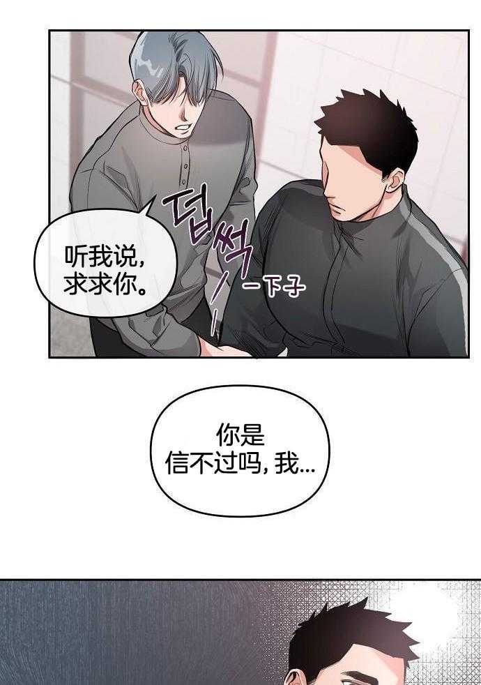 奇妙共感 第91话 第24页