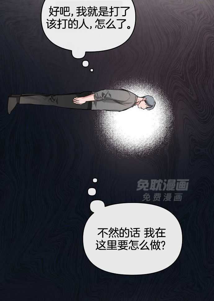 奇妙共感 第92话 第3页