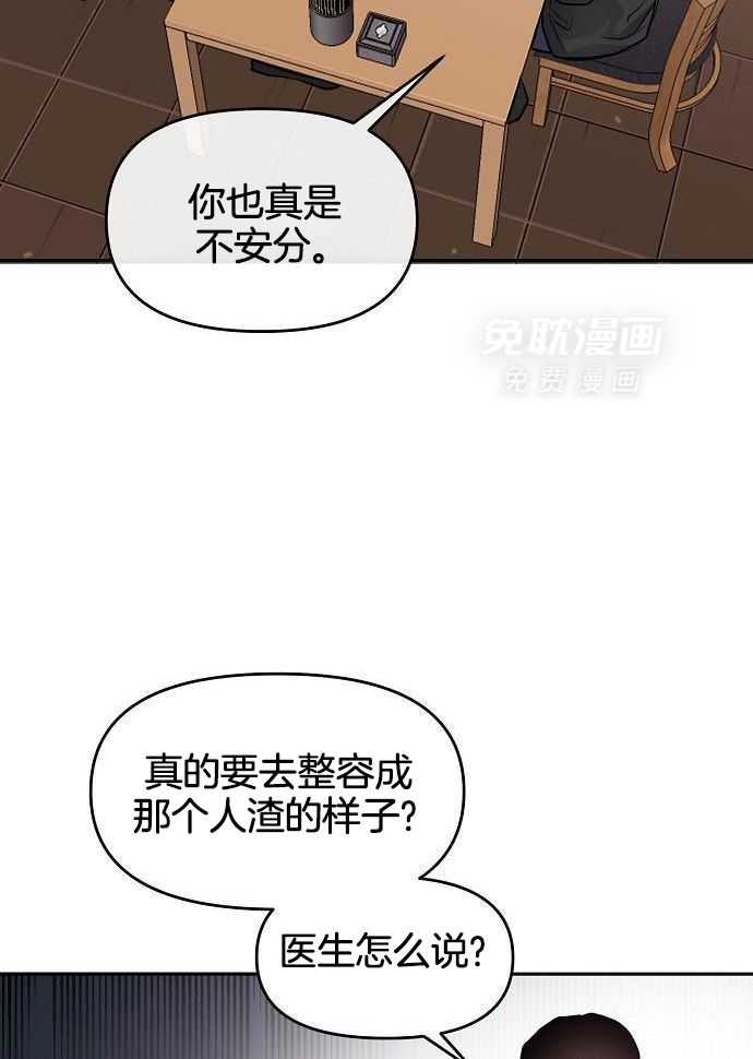 奇妙共感 第92话 第6页