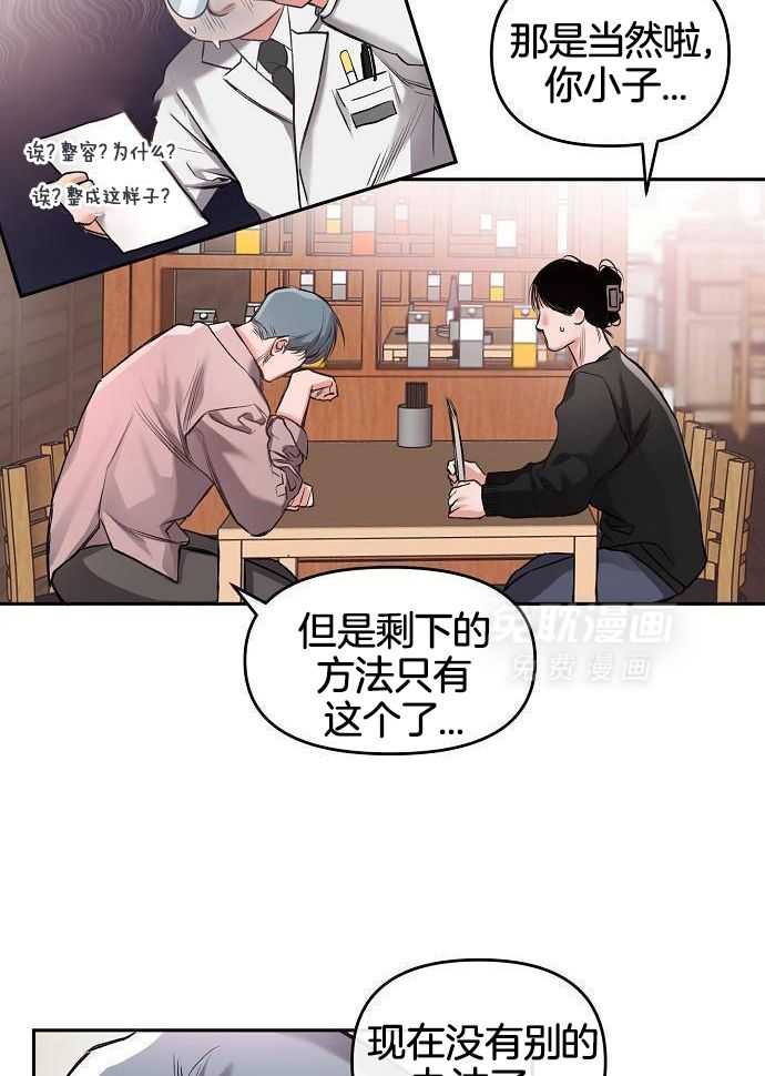 奇妙共感 第92话 第8页