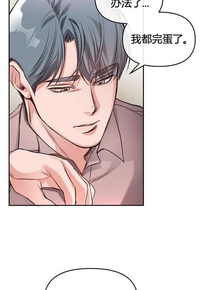 奇妙共感 第92话 第9页