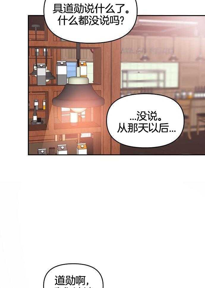 奇妙共感 第92话 第10页