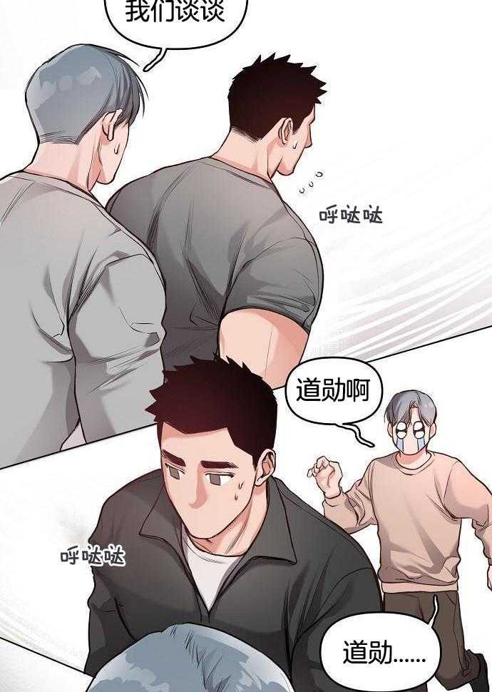 奇妙共感 第92话 第11页