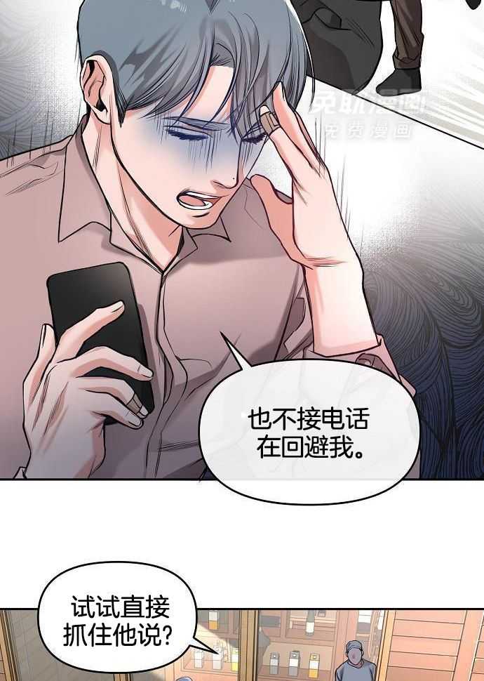 奇妙共感 第92话 第12页