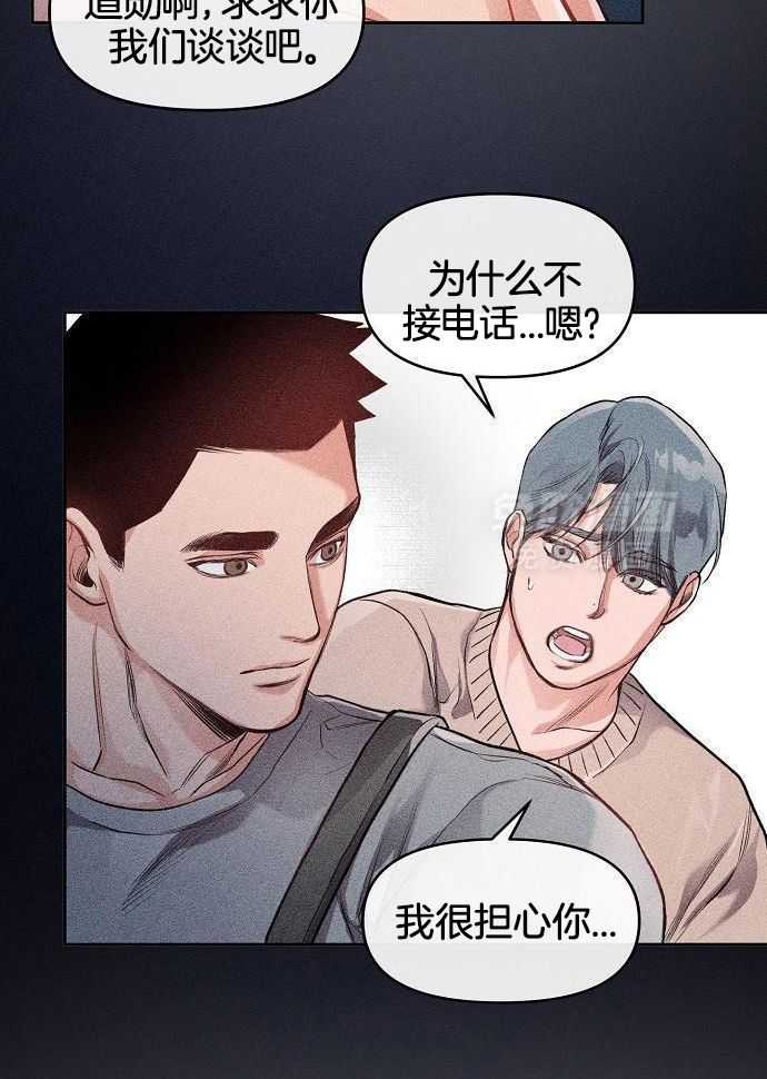 奇妙共感 第92话 第14页