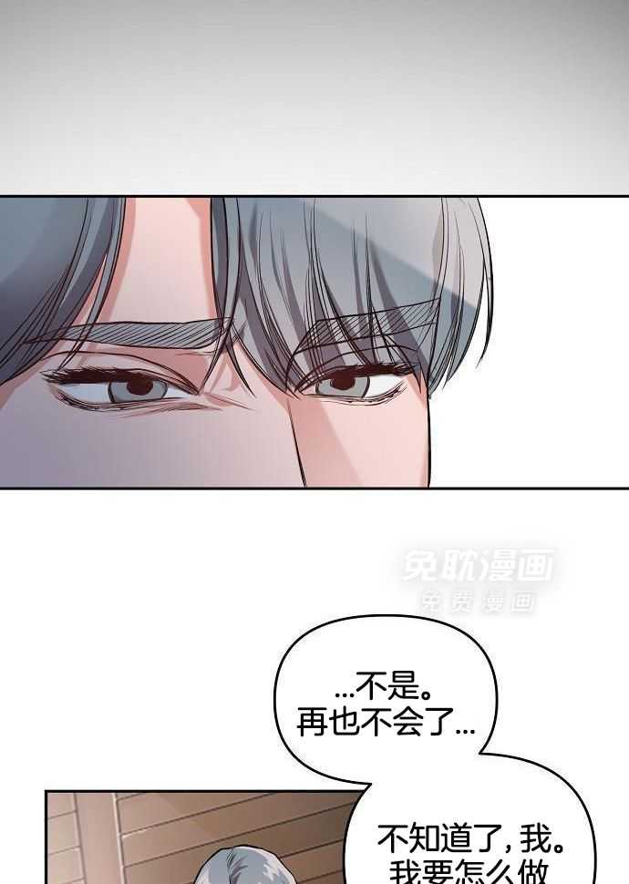 奇妙共感 第92话 第16页