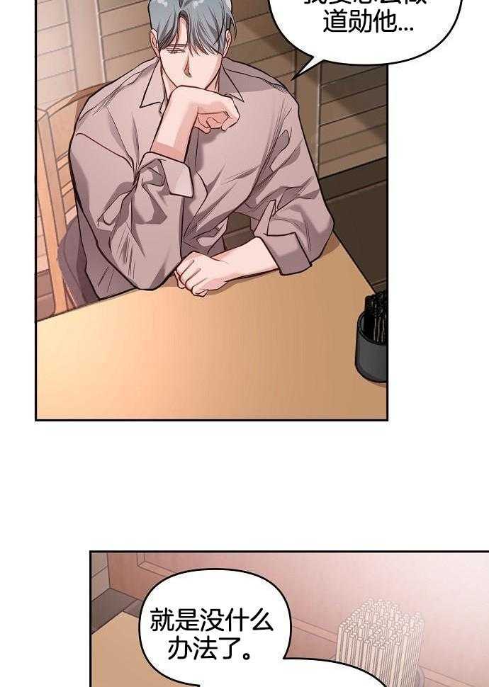 奇妙共感 第92话 第17页