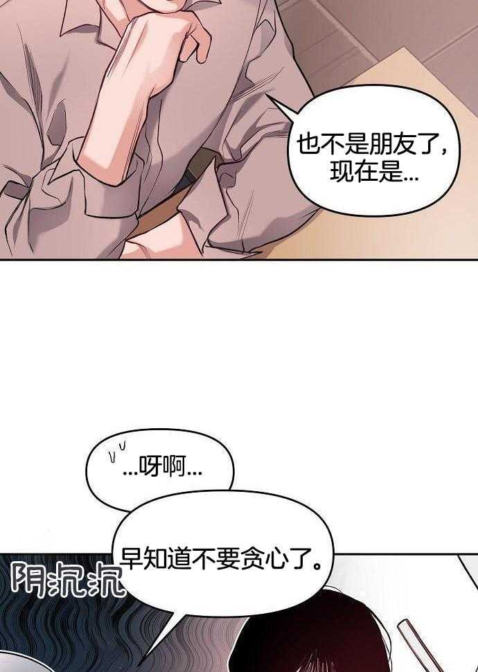 奇妙共感 第92话 第19页