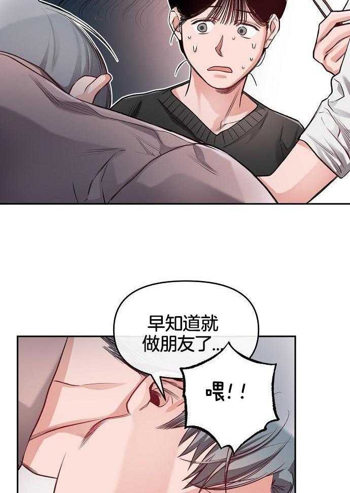 奇妙共感 第92话 第20页