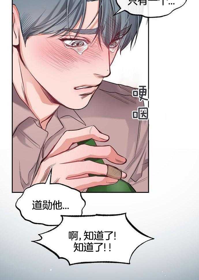 奇妙共感 第92话 第23页