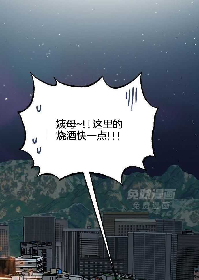 奇妙共感 第92话 第24页