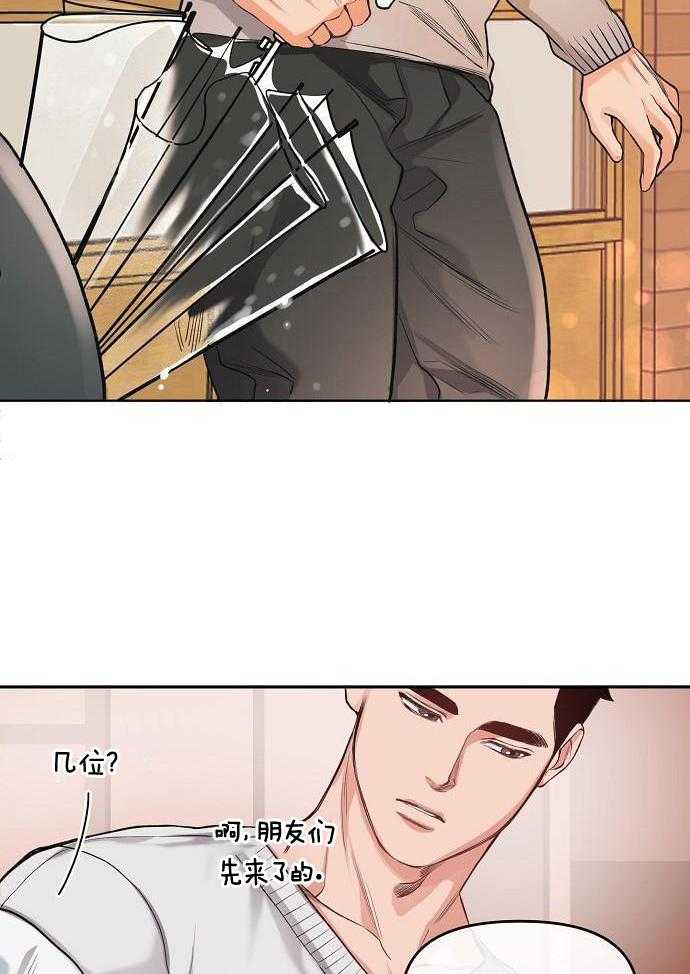 奇妙共感 第93话 第6页