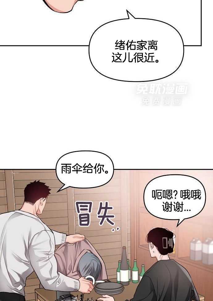 奇妙共感 第93话 第11页