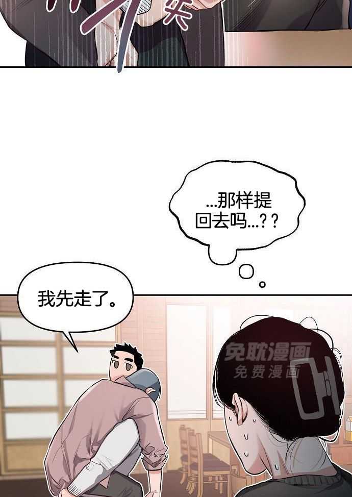 奇妙共感 第93话 第14页