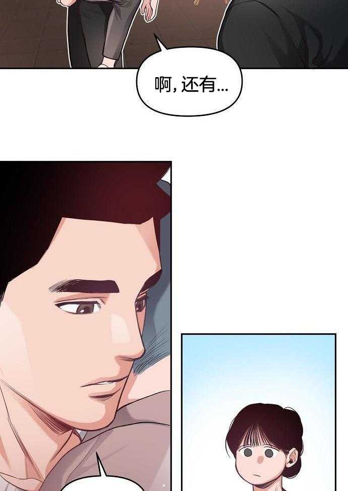 奇妙共感 第93话 第15页