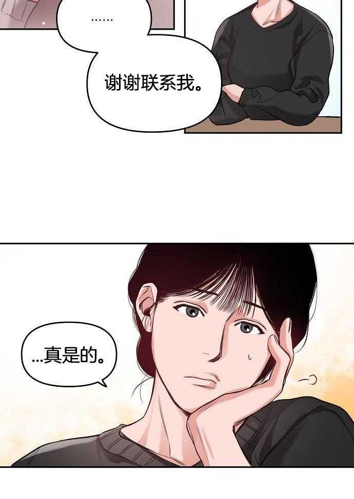 奇妙共感 第93话 第16页