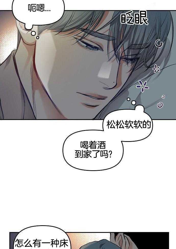 奇妙共感 第93话 第20页