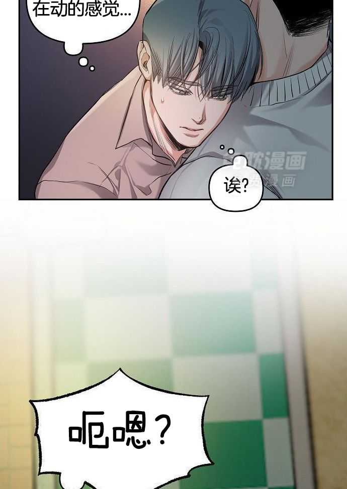 奇妙共感 第93话 第21页