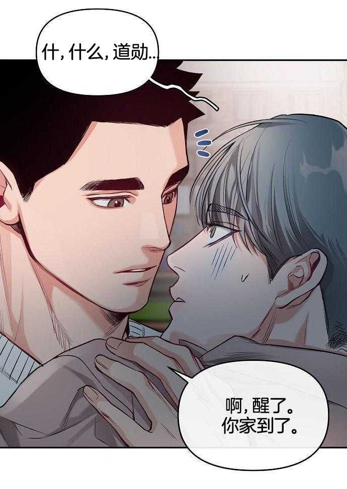 奇妙共感 第93话 第24页