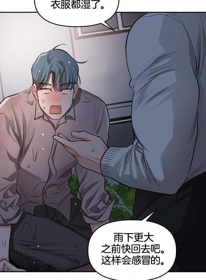 奇妙共感 第94话 第2页