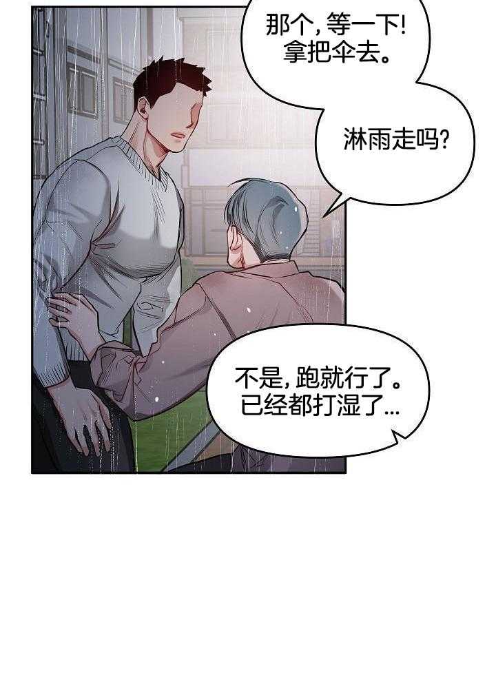 奇妙共感 第94话 第6页