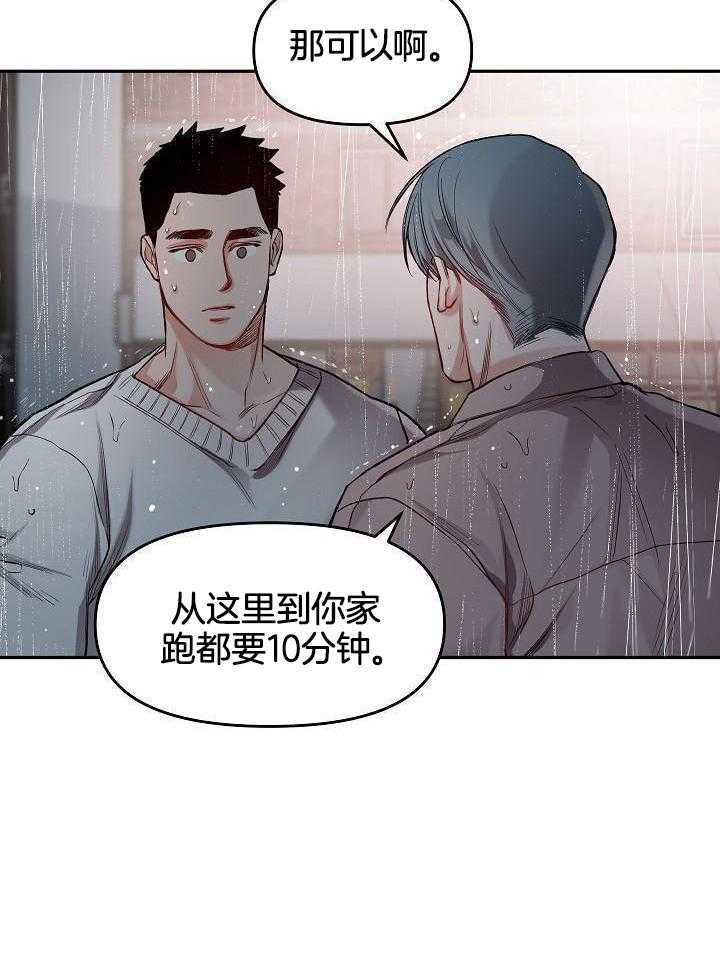 奇妙共感 第94话 第8页