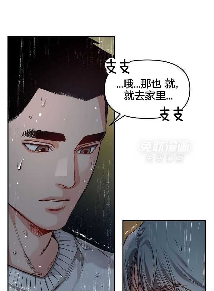 奇妙共感 第94话 第9页