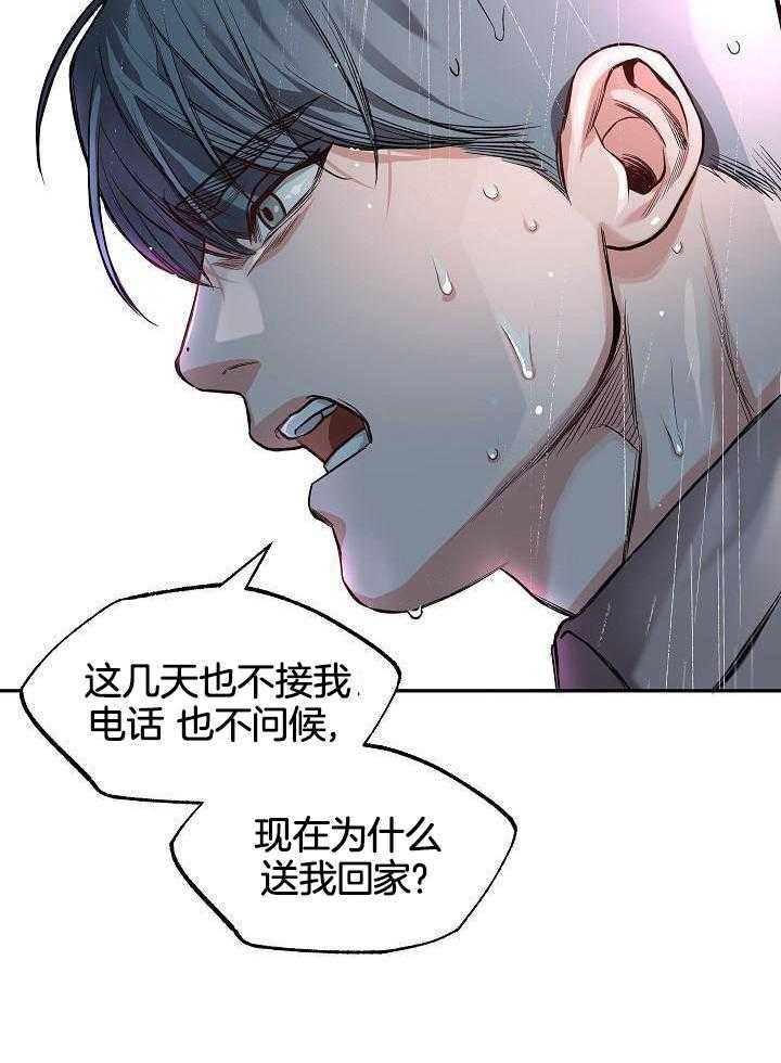 奇妙共感 第94话 第14页