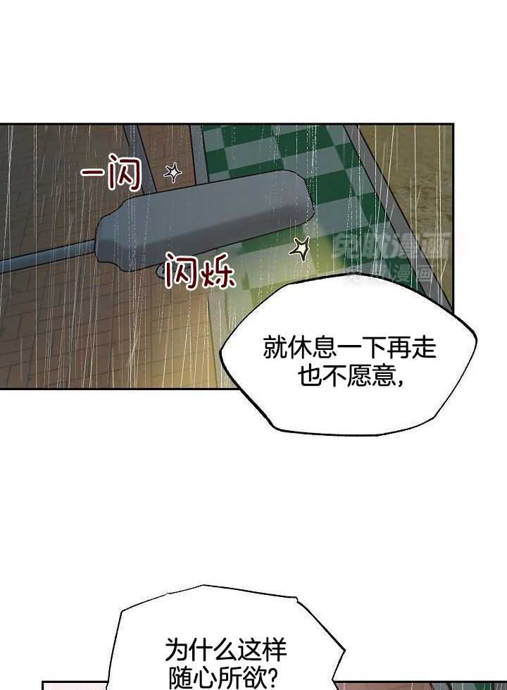 奇妙共感 第94话 第15页