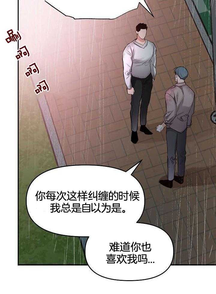 奇妙共感 第94话 第16页