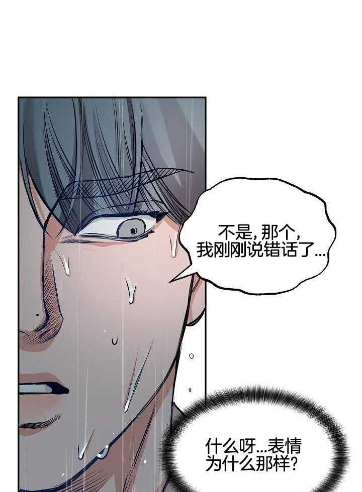 奇妙共感 第94话 第20页