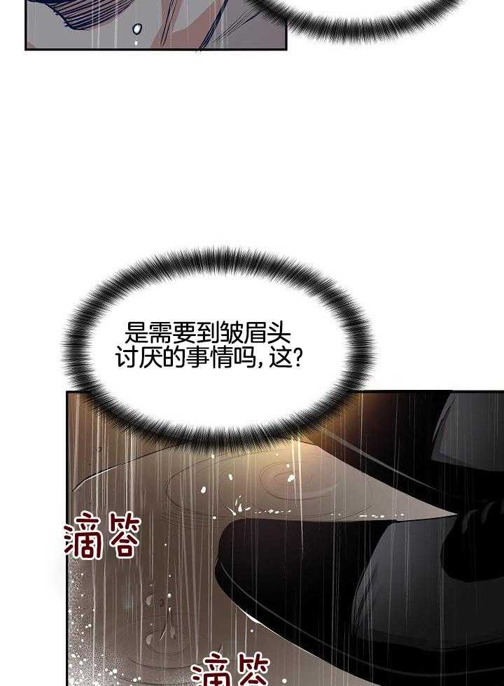 奇妙共感 第94话 第21页