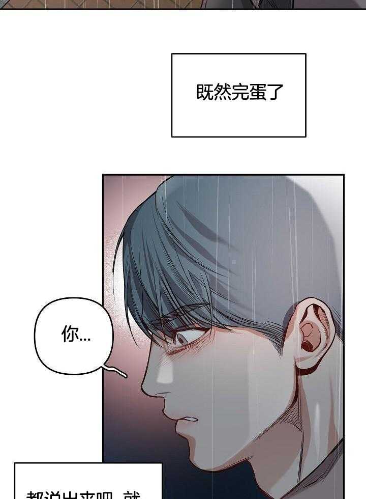 奇妙共感 第94话 第23页