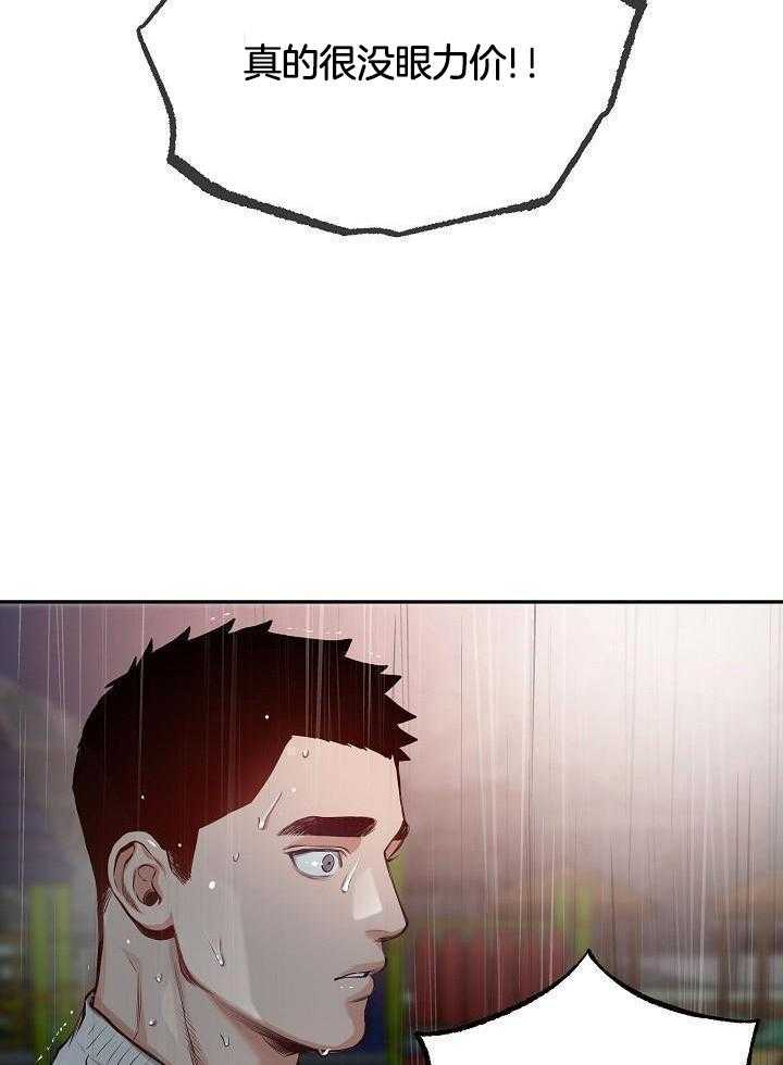 奇妙共感 第94话 第27页