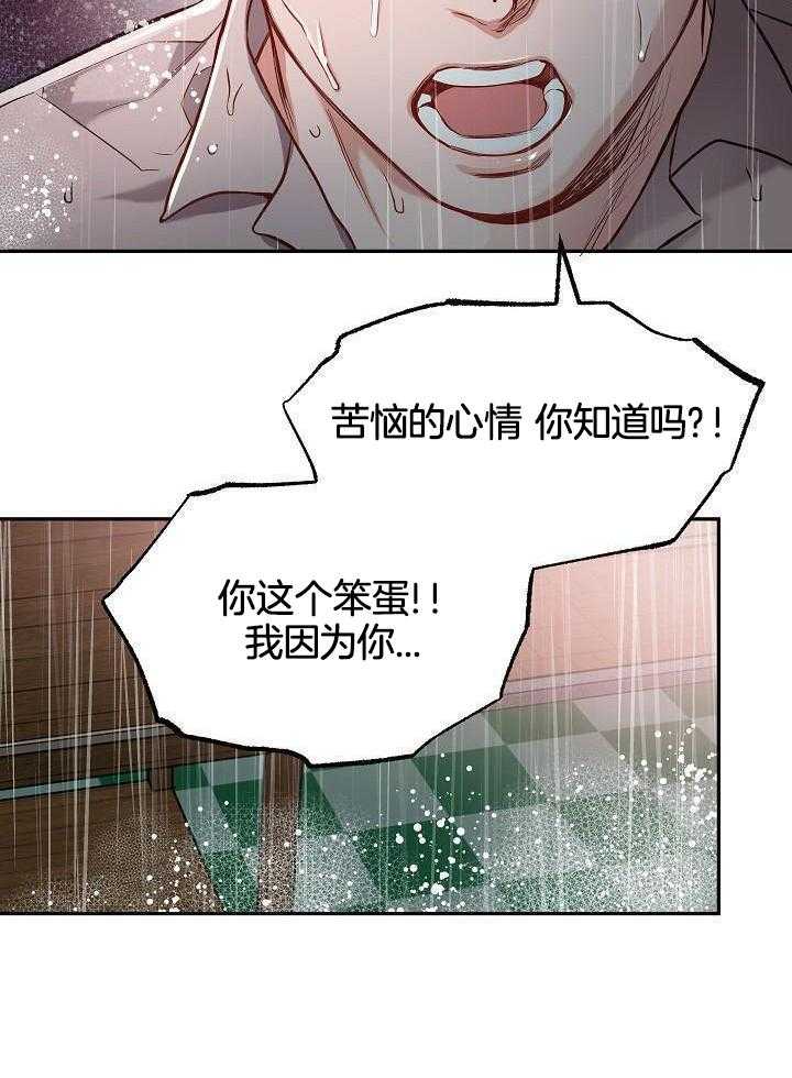 奇妙共感 第94话 第29页