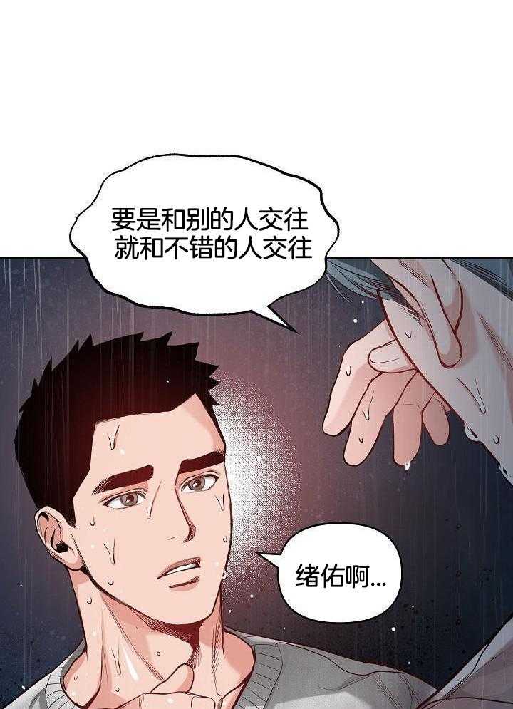 奇妙共感 第95话 第3页