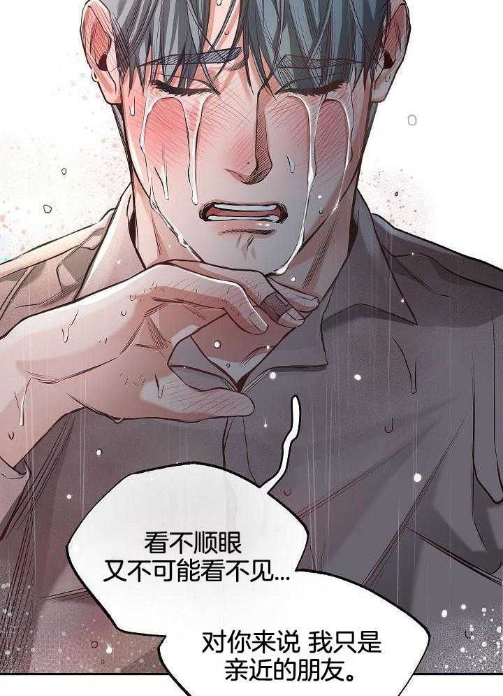 奇妙共感 第95话 第5页