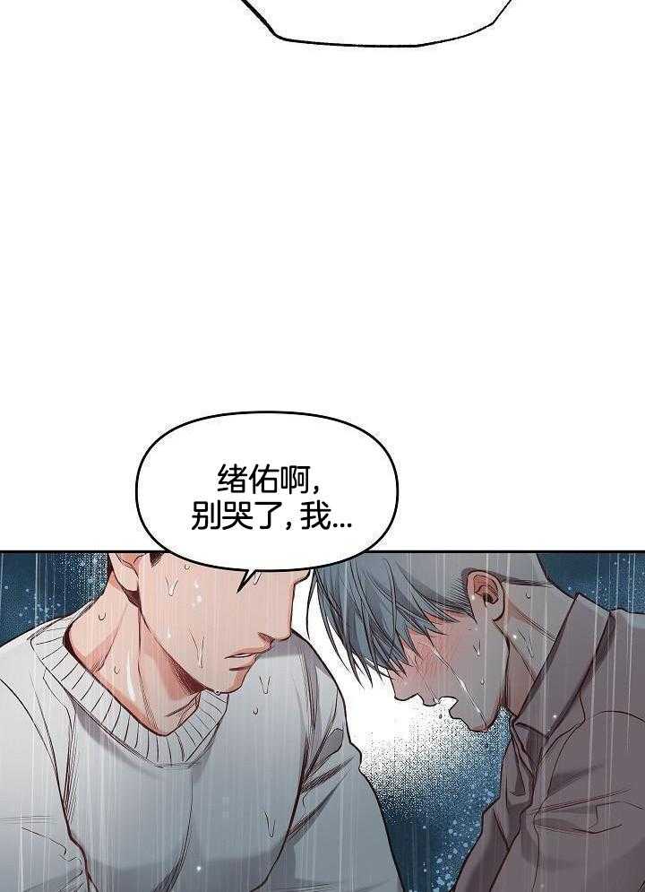 奇妙共感 第95话 第6页