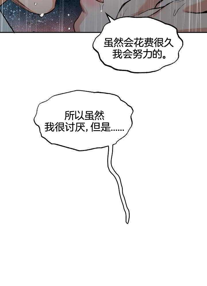 奇妙共感 第95话 第9页