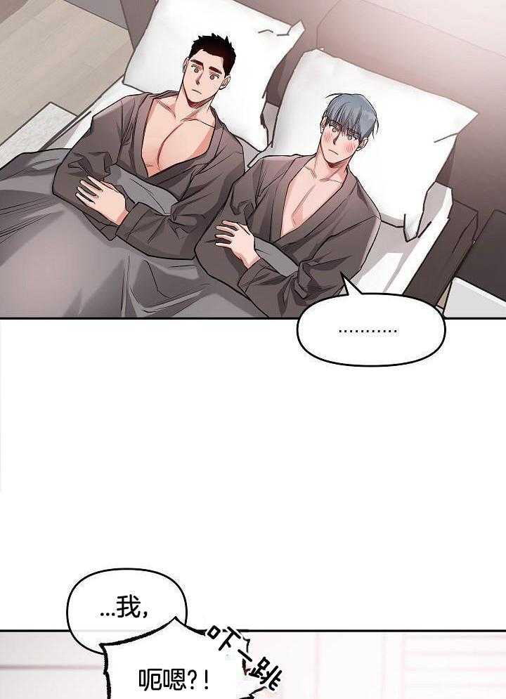 奇妙共感 第95话 第20页