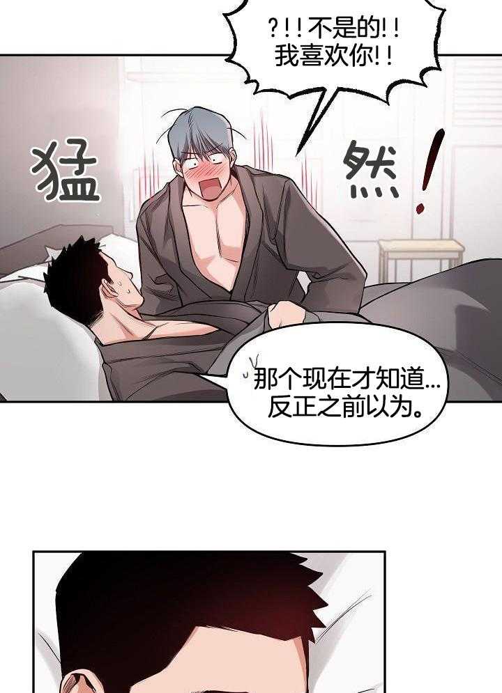 奇妙共感 第95话 第22页