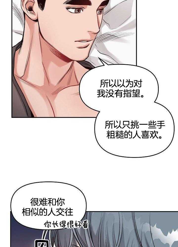 奇妙共感 第95话 第23页